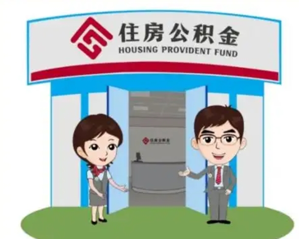 黔东南珠海市住房公积金提取条件（珠海市公积金提取政策）
